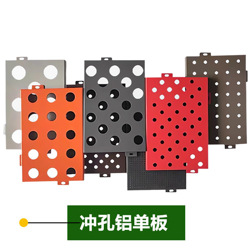 冲孔铝单板